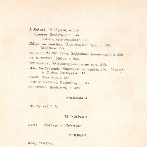 20 x 13,5 εκ. 336 σ., όπου στη σ. [1] σελίδα τίτλου με χειρόγραφη αφιέρωση του 